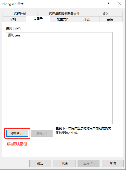 Windows 用户组管理