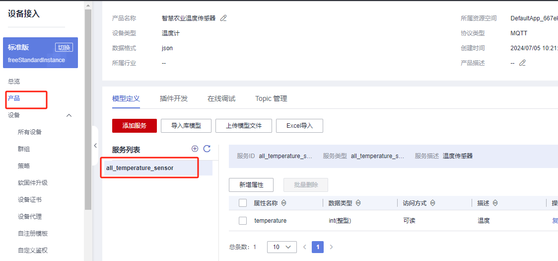 鸿蒙版《智慧农业APP》通过华为云IoT平台实现软件硬件互联-鸿蒙开发者社区