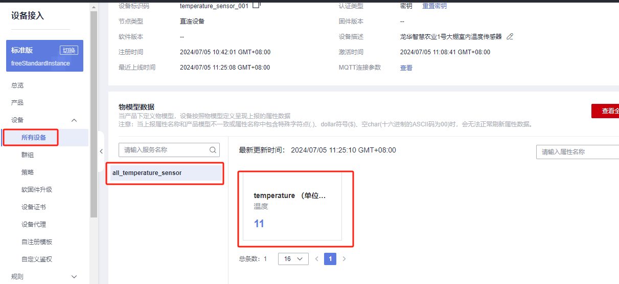 鸿蒙版《智慧农业APP》通过华为云IoT平台实现软件硬件互联-鸿蒙开发者社区